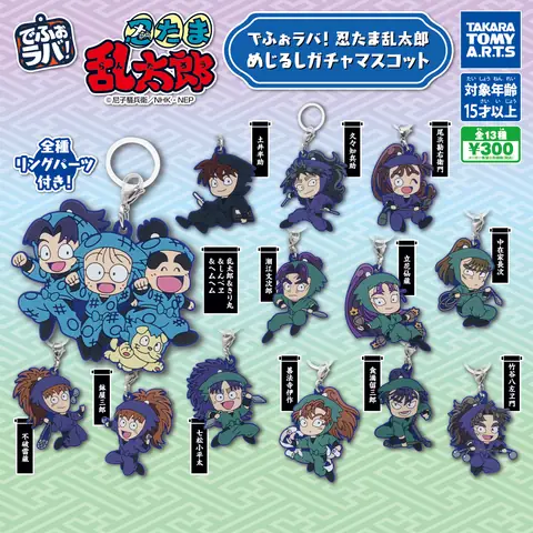 でふぉラバ! 忍たま乱太郎 めじるしガチャマスコット