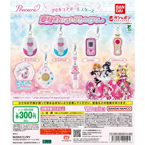 プリキュアオールスターズ 変身めじるしアクセサリー