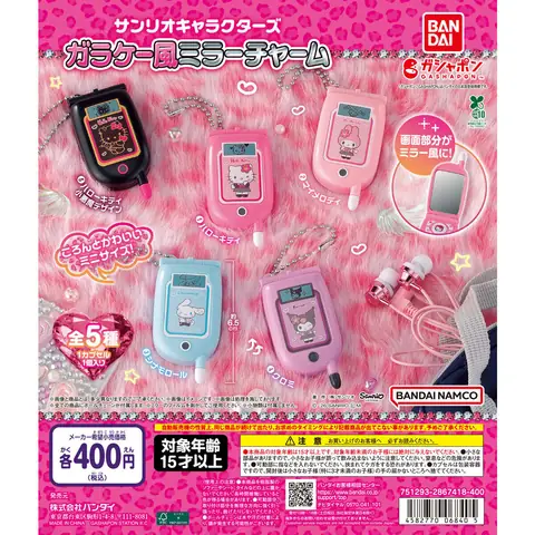 サンリオキャラクターズ ガラケー風ミラーチャーム