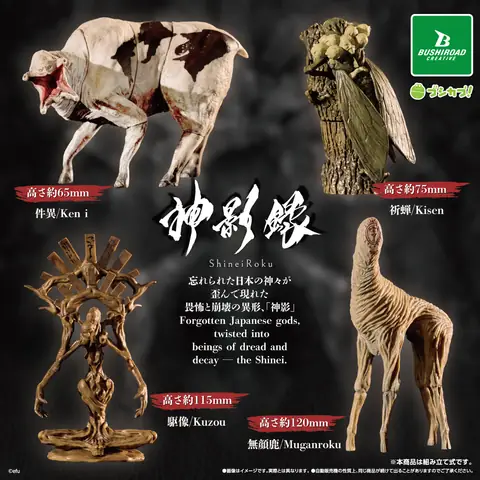 神影録
