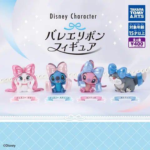 ディズニーキャラクター バレエリボンフィギュア