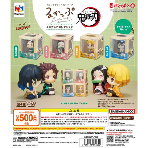 るかっぷ ミニチュアコレクション 鬼滅の刃
