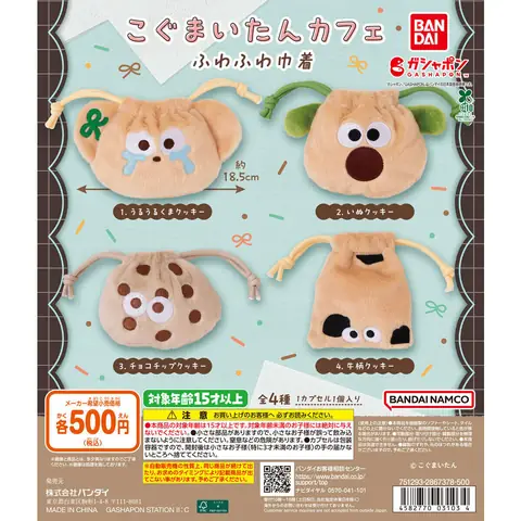 こぐまいたんカフェ ふわふわ巾着
