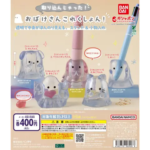 取り込んじゃった！おばけさんこれくしょん！