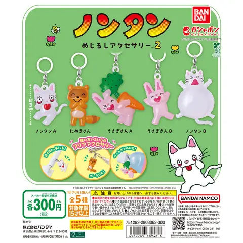 ノンタン めじるしアクセサリー2