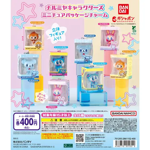 ナルミヤキャラクターズ ミニチュアパッケージチャーム