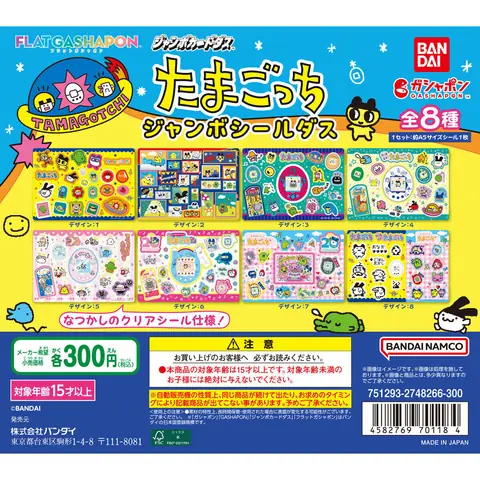 【ジャンボカードダス/フラットガシャポン】たまごっち ジャンボシールダス