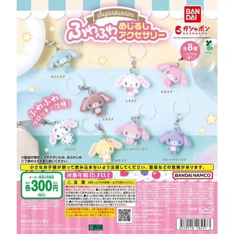 シュガーバニーズ ふわふわめじるしアクセサリー