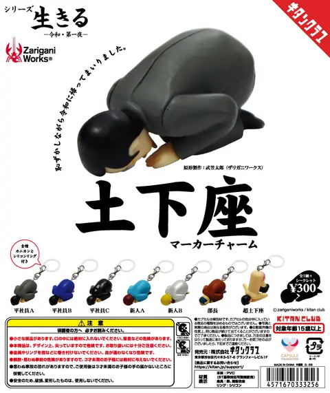 土下座マーカーチャーム