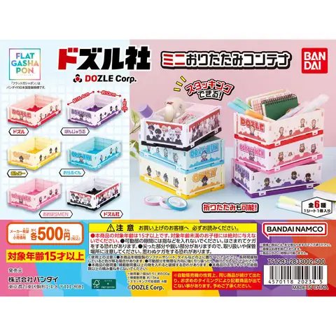 【フラットガシャポン】ドズル社 ミニおりたたみコンテナ