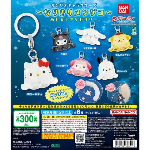 サンリオキャラクターズ～なりきりメンダコ～ めじるしアクセサリー