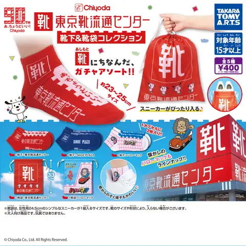 東京靴流通センター 靴下＆靴袋コレクション
