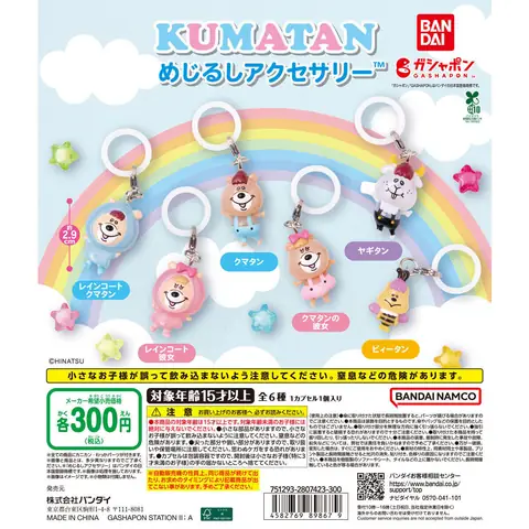 クマタン めじるしアクセサリー