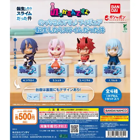 転生したらスライムだった件 のっかるんです♪フィギュア