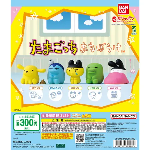 まちぼうけ たまごっち