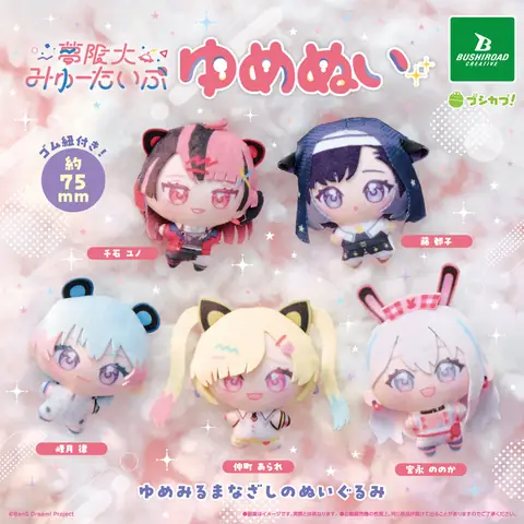 夢限大みゅーたいぷ　ゆめぬい