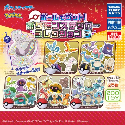 ポケモン 　ボールでゲット! ポケモンステッカーコレクション3