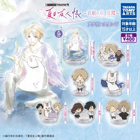 夏目友人帳〜音劇の章 夏霞〜 アクリルスタンド