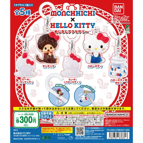 モンチッチ×ハローキティ めじるしアクセサリー