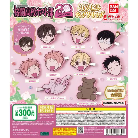 アニメ「桜蘭高校ホスト部」 カプセルヘアクリップ