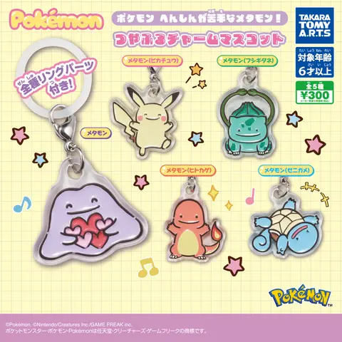 ポケモン　へんしんが苦手なメタモン! つやふるチャームマスコット