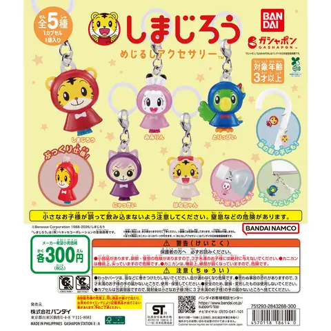 しまじろう めじるしアクセサリー