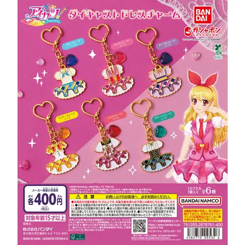 アイカツ！ ダイキャストドレスチャーム