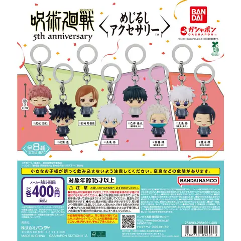 アニメ『呪術廻戦』5周年 めじるしアクセサリー