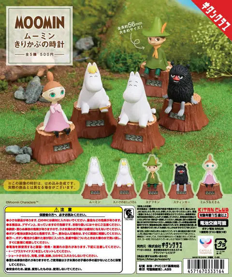 ムーミン きりかぶの時計
