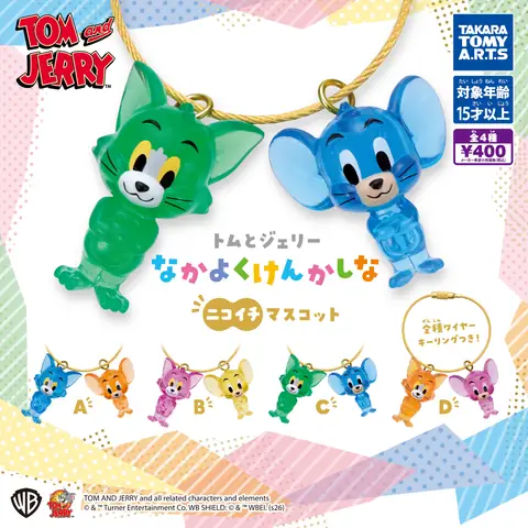 トムとジェリー なかよくけんかしな　ニコイチマスコット