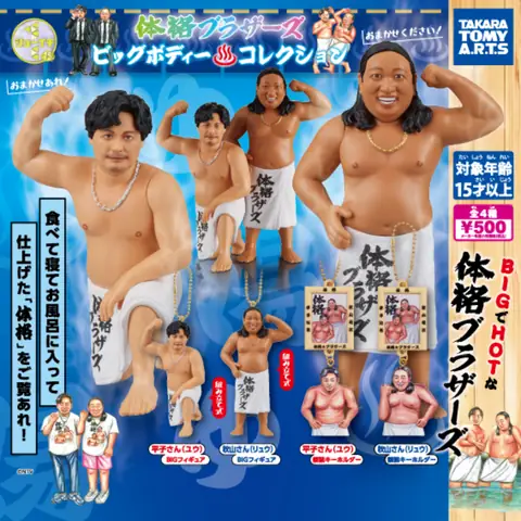 体格ブラザーズ ビッグボディー♨コレクション