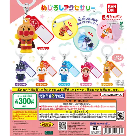 それいけ！アンパンマン めじるしアクセサリー