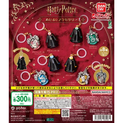 ハリー・ポッター めじるしアクセサリー