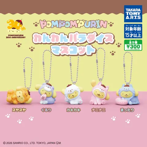 ポムポムプリン わんわんパラダイスマスコット