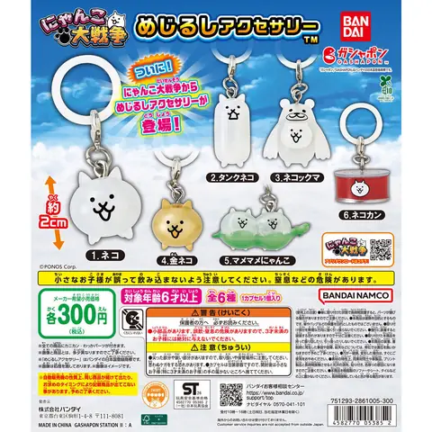 にゃんこ大戦争 めじるしアクセサリー