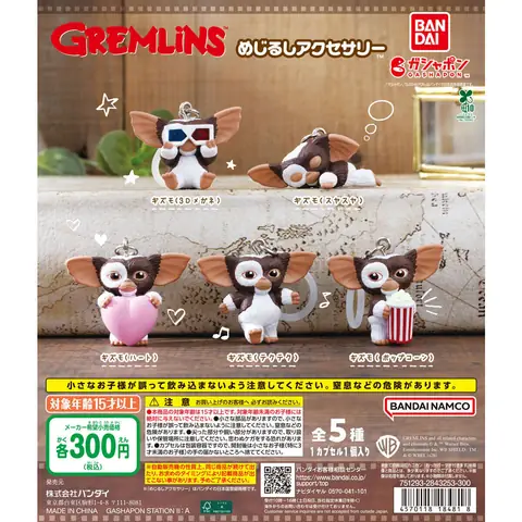 グレムリン めじるしアクセサリー