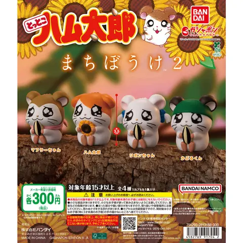 とっとこハム太郎 まちぼうけ2