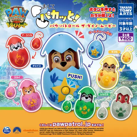 おしてパカッと! パウ・パトロール　ザ・ダイノ・ムービー