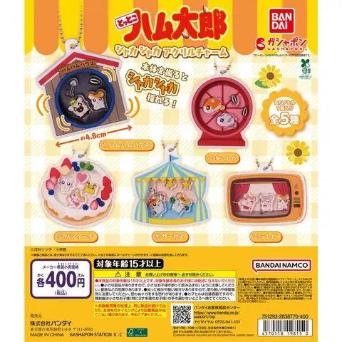 とっとこハム太郎 シャカシャカアクリルチャーム