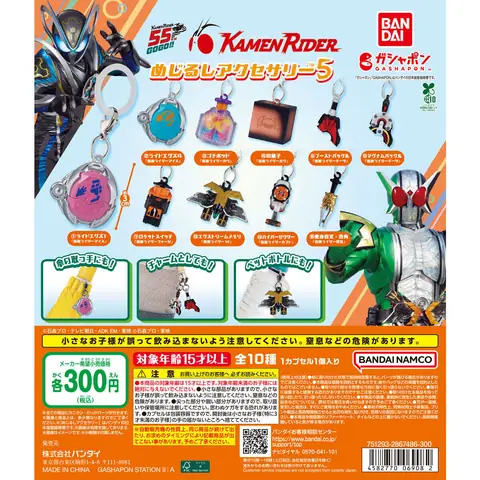 仮面ライダーシリーズ めじるしアクセサリー5