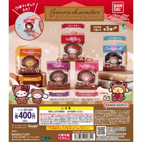 【ガシャポンバンダイオフィシャルショップ限定再販】サンリオキャラクターズ ミニチュアパッケージコレクション