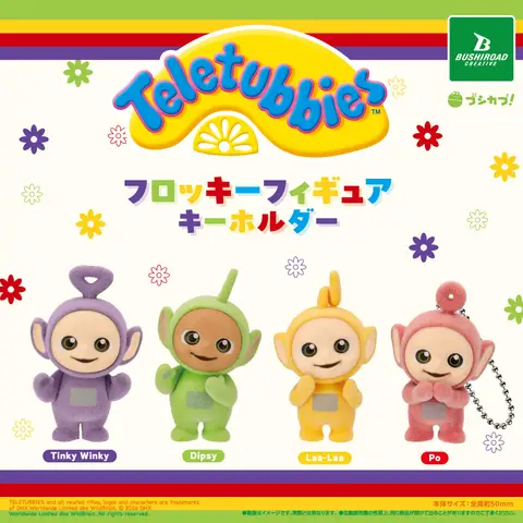 テレタビーズフロッキーフィギュアキーホルダー