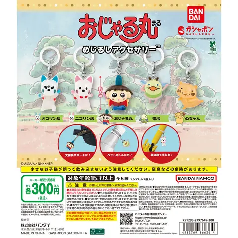 おじゃる丸 めじるしアクセサリー