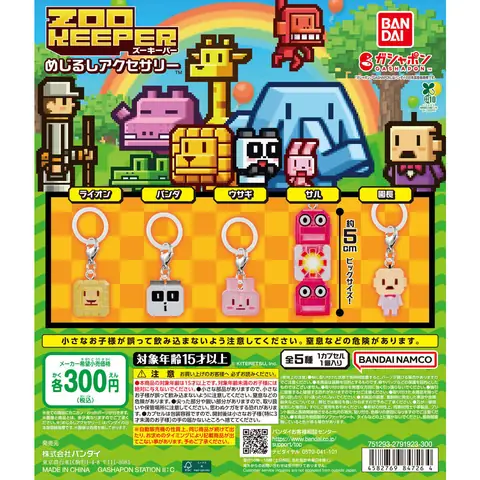 ズーキーパー めじるしアクセサリー