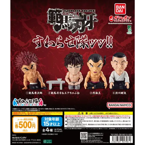 刃牙 すわらせ隊ッッ!!