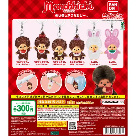【ガシャポンバンダイオフィシャルショップ限定再販】モンチッチ めじるしアクセサリー