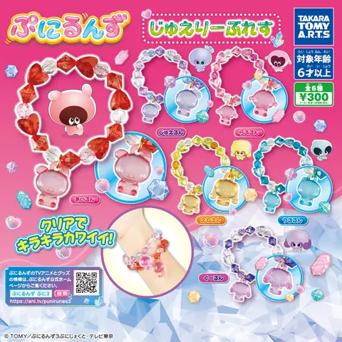 ぷにるんず じゅえりーぶれす