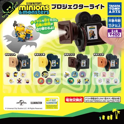 ミニオンズ＆モンスターズ プロジェクターライト