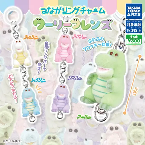 つながリングチャーム ワーリーフレンズ