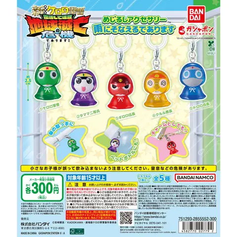 ケロロ軍曹 めじるしアクセサリー 雨にそなえるであります